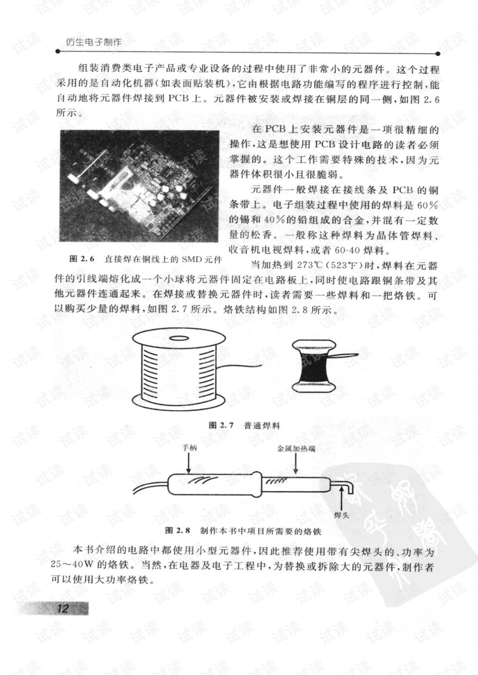 用电阻做工艺品