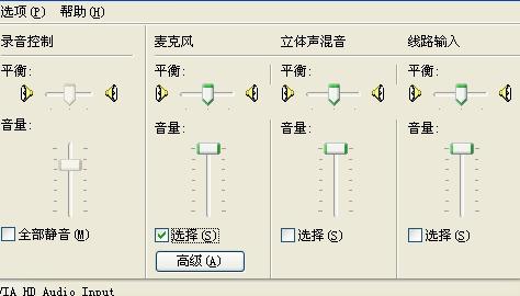 麦克风功能测试