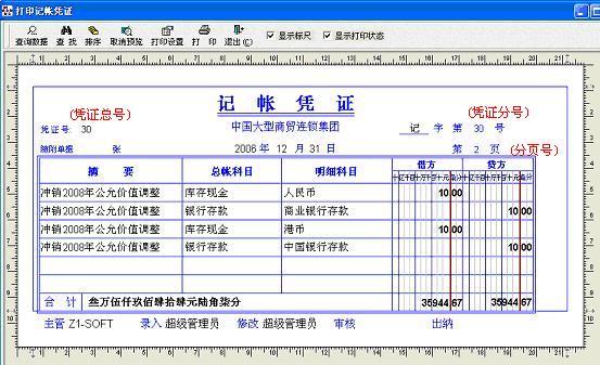 回单管理费计入什么科目