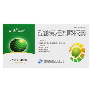 盐酸氟桂利嗪胶囊的功效与作用用法与用量