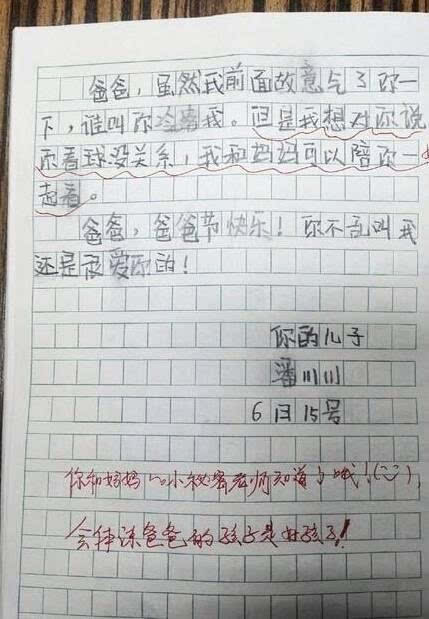 最新与我和体育父亲的故事作文