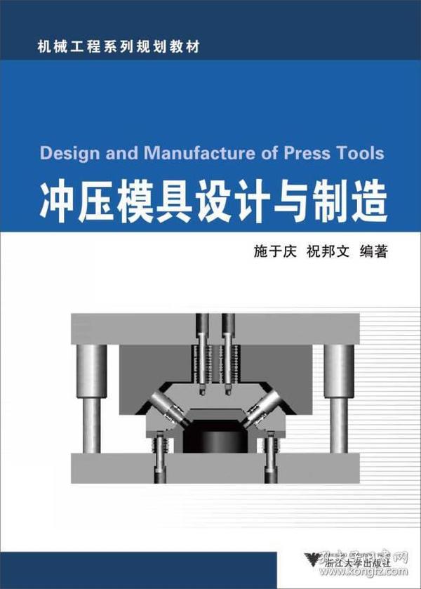 箱包模具