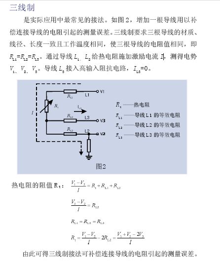 热电阻电流计算公式