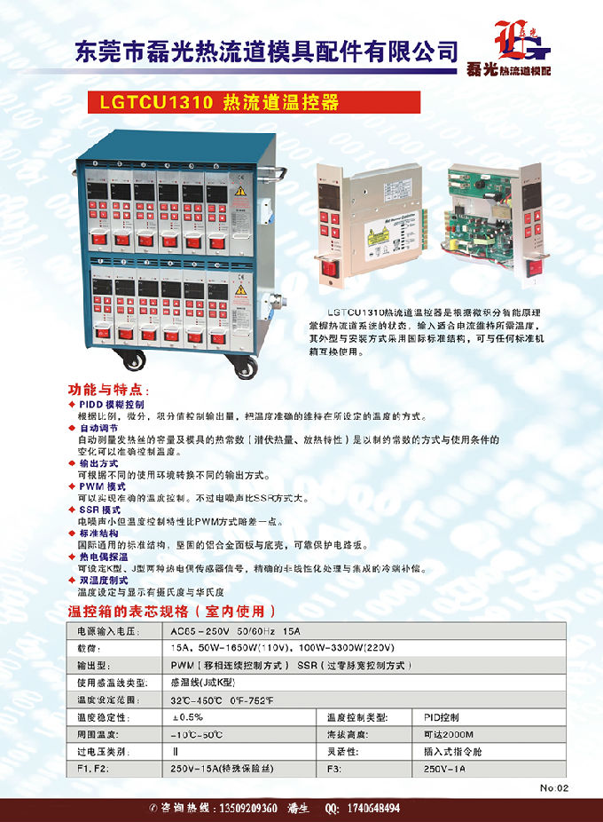 注塑模具温控箱