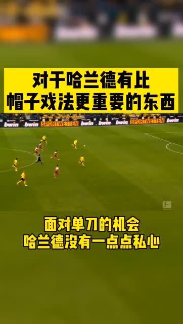 吉乌上演帽子戏法后带走比赛用球