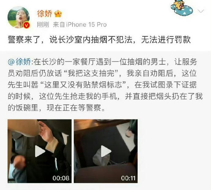 抽烟男子称徐娇删除视频就会道歉