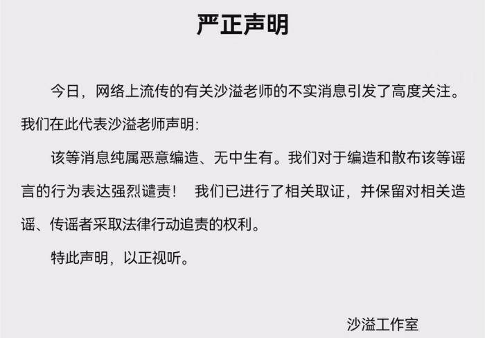 白敬亭工作室委托律师声明