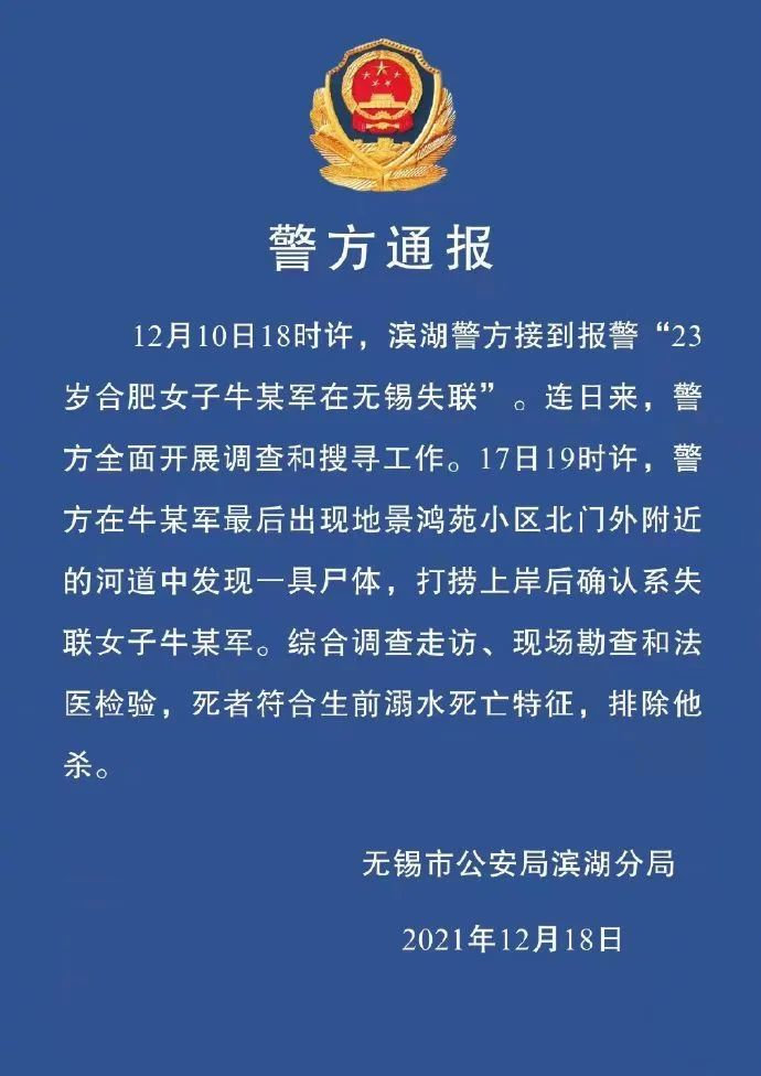 关于失联硕士遗体被找到排除他杀事件，深入设计执行方案的探讨，数据支持方案解析_投资版50.87.64