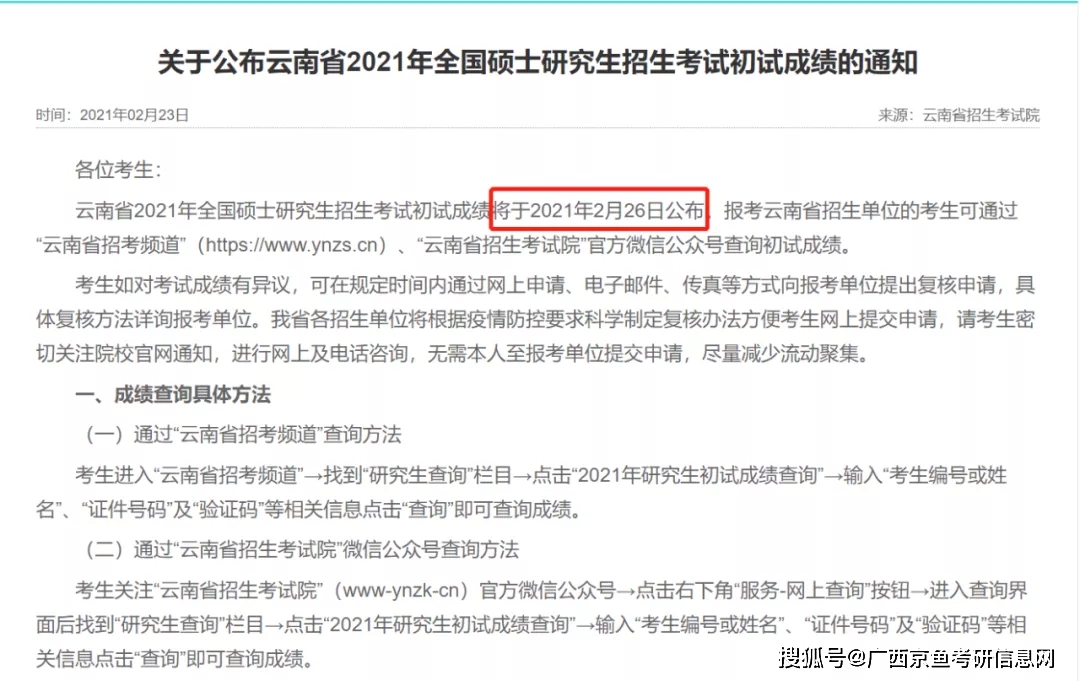 关于考生订考研酒店被骗事件及数据整合实施的探讨——响版16.28.25，深度应用解析数据_市版27.18.51