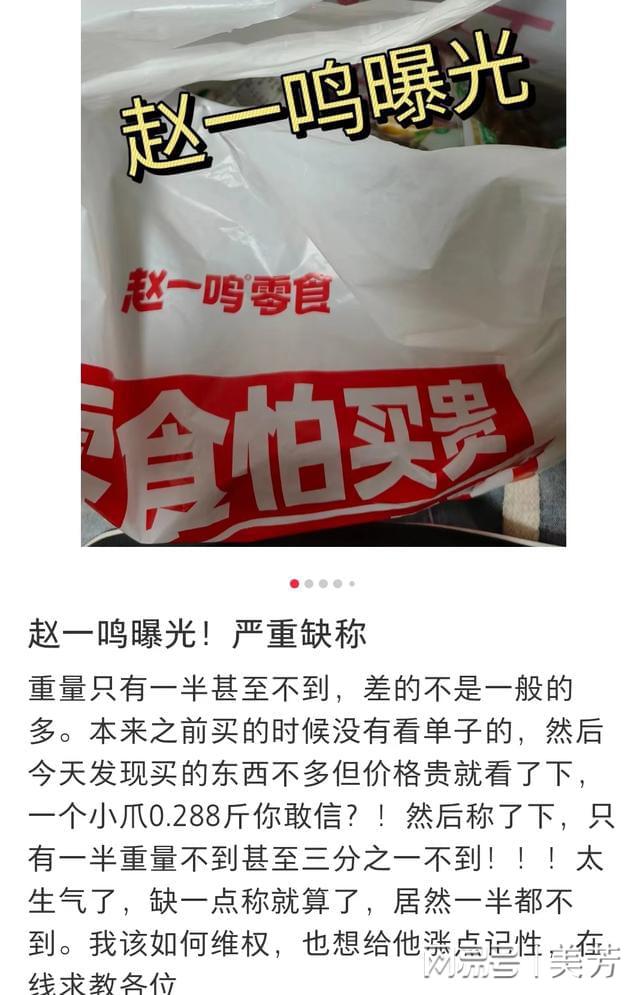 赵一鸣零食被质疑缺斤少两