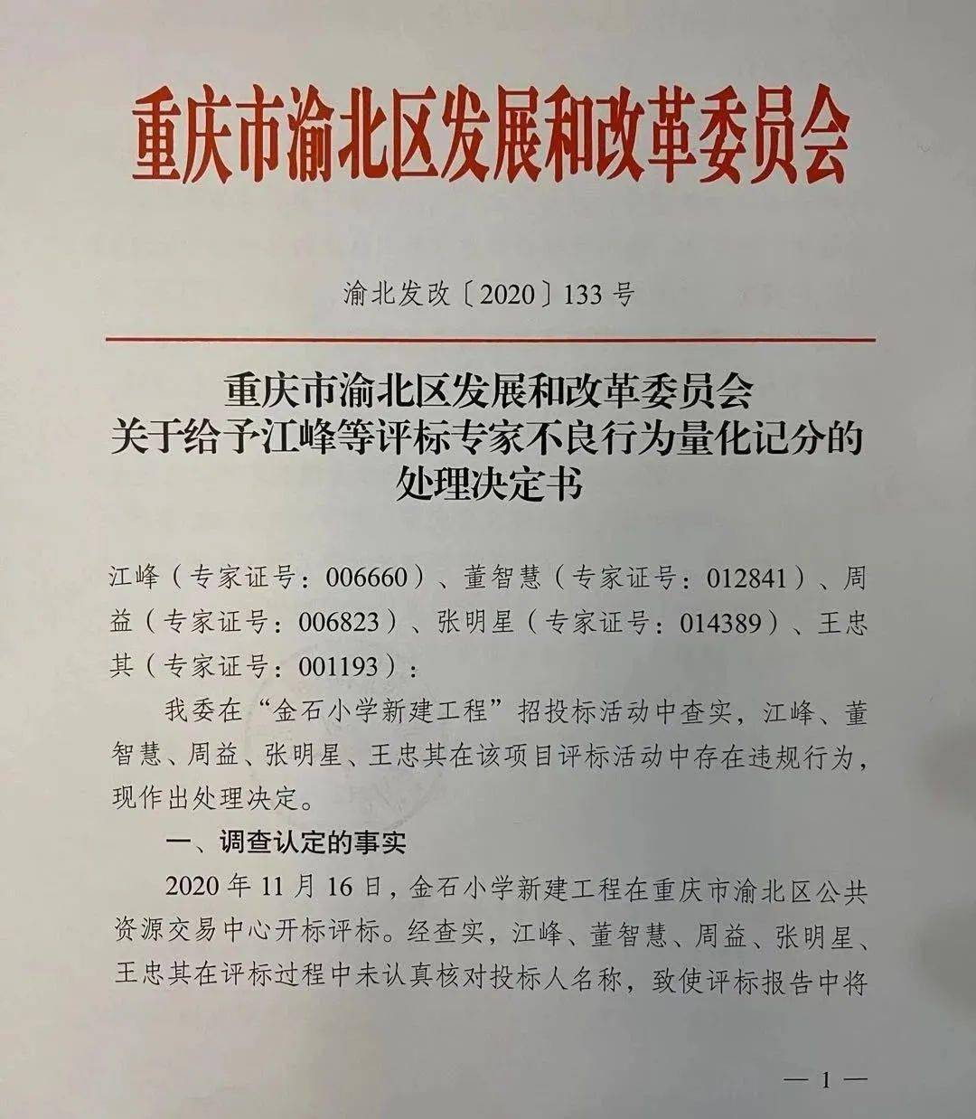 官方：2名中将涉嫌严重违纪违法