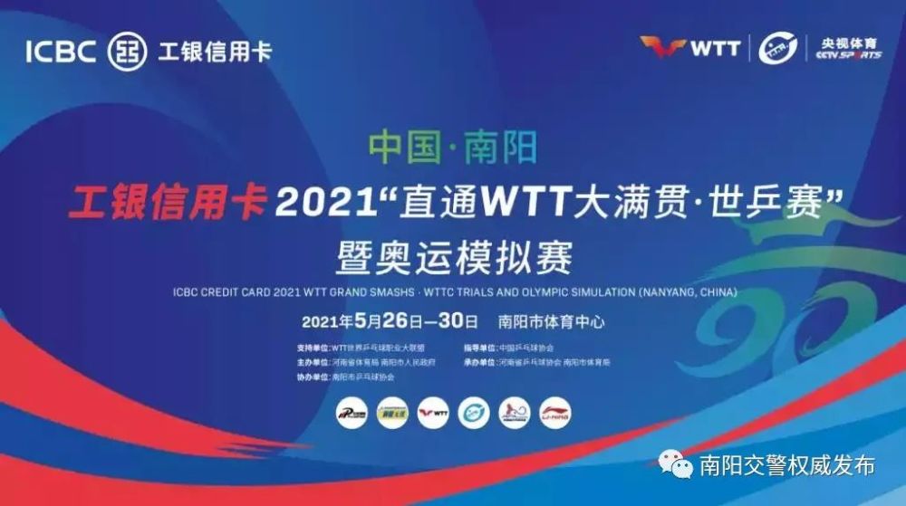 WTT大满贯2025招商或超1亿