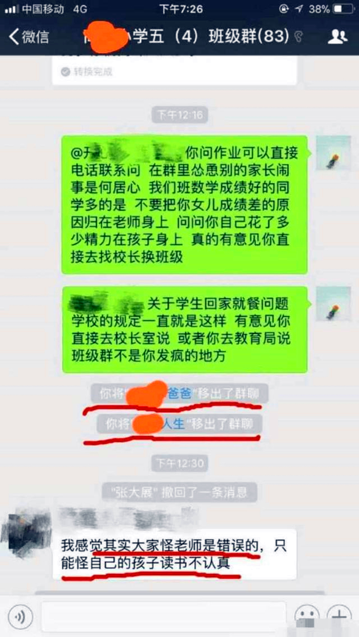 被踢出群的家长再入群老师热烈欢迎