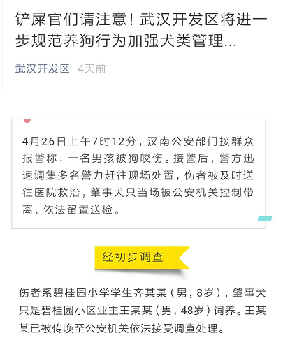 西安通报男童被恶犬咬伤：2人被刑拘