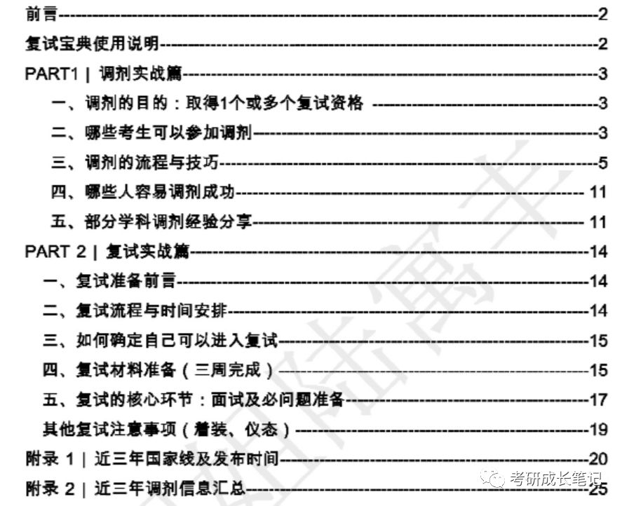 探讨考研政治中的前瞻性战略定义与腿姐长文的启示——基于版权视角的分析，经济执行方案分析_原版65.41.20